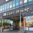 진산애행복누리마을 | 🍲경북 경산 - 파3 끝나고 국물 한입! " 누리마을감자탕 - 진량점 " 솔직후기