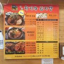 명품 감자탕 | 내돈내산 계양구 감자탕 맛집 &#39;명품 청기와 감자탕 임학점&#39;후기
