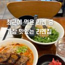 성수역라멘맛집 매운 라멘 잘하는 곳 멘야마쯔리 성수점