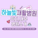 하늘빛재활의학병원 이미지