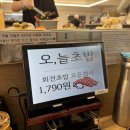 네이처리퍼블릭성남 | 서현역 가성비 회전초밥 맛집, '오늘초밥 분당서현점' 모든 접시 1,790원!