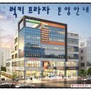 럭키프라자상가 이미지