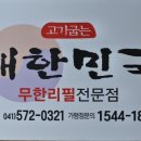 고기굽는대한민국 - 천안시 서북구 월봉11길 20 | 고기굽는대한민국