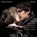 파리 5구의 여인 (2011) La femme du Vème The Woman in the Fifth 이미지