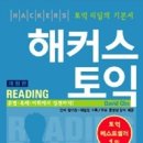 슈퍼스타토익