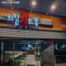 치킨신드롬우암점