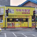 가마치통닭상주 - 19301 | 가마치통닭상주
