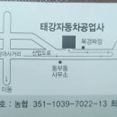 태강자동차공업사 이미지