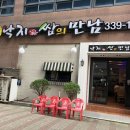 낙지·쌈의만남