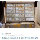 김치냉장고 중고로 샀는데 1억발견함 이미지