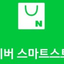 스마트 스토어