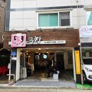 구리돌곱창본점 | 상암 소곱창 맛집 구리돌곱창 전골까지 한 번에