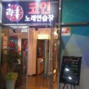 테라스 노래연습장 이미지