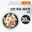 목포새우젓갈