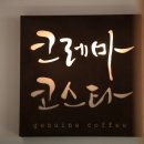 크레마코스타