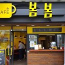 카페봄봄 이미지