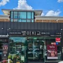 (주)체리부로 금계지점 | 경기도 구리 한식뷔페 추천 별미지교 : 고기 치킨, 비빔밥 한식 맛집 후기