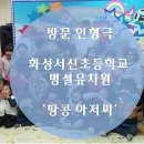 서신초등학교병설유치원 이미지