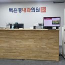백은경내과의원 네이버블로그