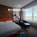 씨티아트기프트 | 인스파이어 리조트 패키지 특가 고래쇼 실내워터파크 조식