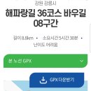 2박3일 선자령 백패킹과 해파랑길 걷기 3일차 (240131~0202) 이미지