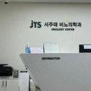 서주태비뇨의학과의원 이미지