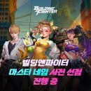 마스타빌딩 이미지