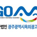 (주)광주간판 이미지