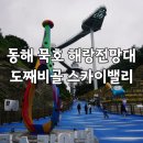 평강스카이