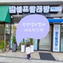 GS25심곡 광명점 | 에코런드렛 셀프빨래방 광명 일직동 24시 운영 ✨ 여름 이불빨래·운동화 세탁기·가격까지!
