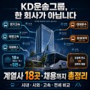 명진인력 - 태안군 | KD운송그룹 계열사 18곳, 채용까지 정리해봤어요