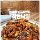 착한낙지동해점 이미지