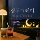 한강신도시호수공원 | 김포 상두그레이 카페 바리스타 챔피언 커피 맛집 후기 + 한강신도시 호수공원 산책 코스 추천