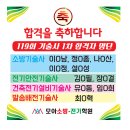 [Legend MOA★]모아소방학원/119회 소방기술사 8명 합격, 110~119회30~60% 합격률 / 개강12/7(토),12/8(일),12/10(평일)[국비지원]모아바연말 50% 할인이벤트 이미지