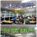 [2024년 9월 25일] ㅡ간호조무사ㅡ [제57기]♧간호야간♧주말휴무♧내일배움카드지원 ❤️정연화양정간호학원❤️ 이미지