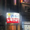 파라오노래연습장 이미지