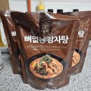 이영자님이 광고하는 온작 뼈없는감자탕 내돈내산 솔직후기