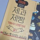 제과 기능사 | 제과기능사 / 제빵기능사 필기 합격 후기