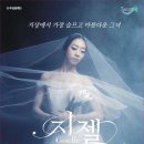 유니버설발레단 ＜지젤＞ 주역 캐스팅 4.27(금)-4.28(토) 과천시민회관 대극장 이미지