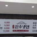 영도진주냉면 이미지