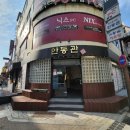 안동관 이미지