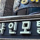 모텔샤인 | 수원시 팔달구 호텔 샤인모텔 접근성 OTT 후기