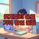 [옥정]대화형 인공지능 Chat GPT | gpt chat 사용법: gpt chat 무료와 요금제 차이점 완벽 비교!