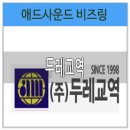 애너하임교역