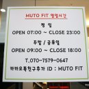 MUTO FIT 이미지