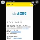 새로클린 포항 소파청소 매트리스청소 습식청소