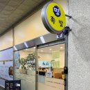 명족발 진칼국수 이미지