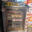 신포찹쌀통닭