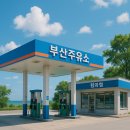 경남주유소 | 부산·경남 민생지원금 이렇게 쓴다! 주유소, 마트 민생지원금 가능한곳 총정리!