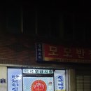 대백관 | 포항 간짜장맛집 &#39;모모반점&#39; 솔직후기